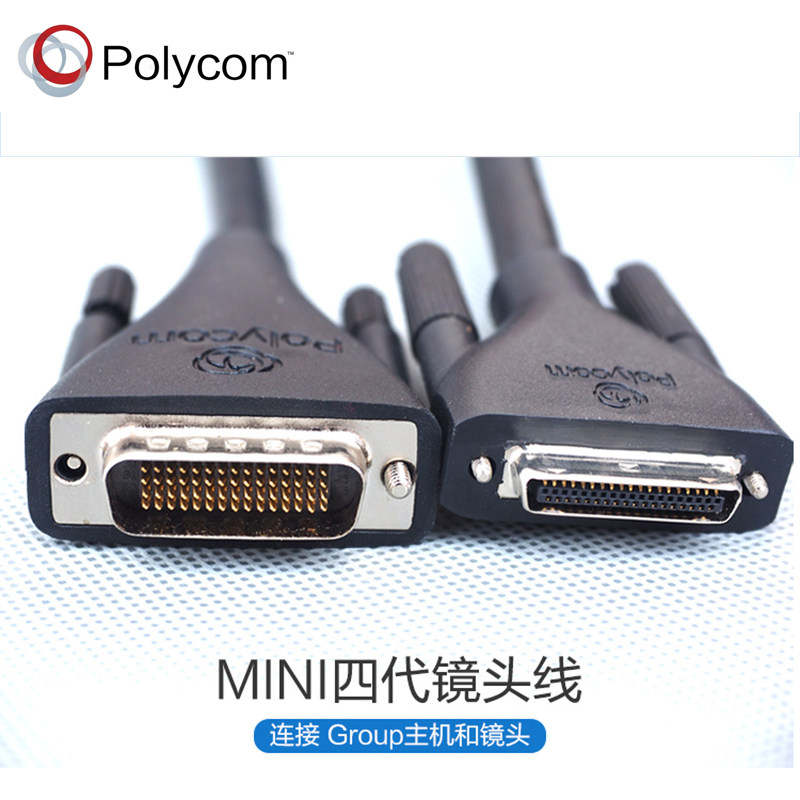Paulitong POLYCOM HDCI lens line original assembly Group Four-generation Host Line 4 Generation Camera Line MINI