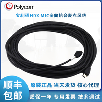 Baolitong polycom Video Conferences 3 generations HDX GROUP series MIC omnidirectional pickup microphone line