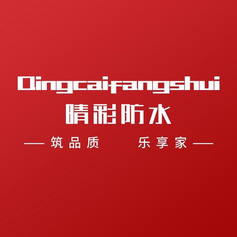 上海晴彩防水工程的LOGO