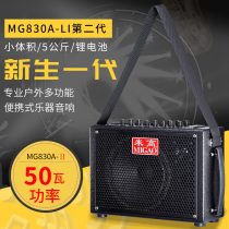 Migao MG830A Erhu saxophone electric blowpipe gourd wire audio outdoor performance musical instrument accompaniment special speaker