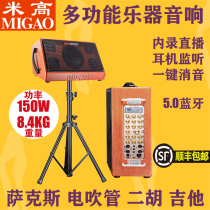 Migao T5 electric blowpipe erhu saxophone accompaniment special speaker playing and singing internal recording live musical instrument outdoor audio