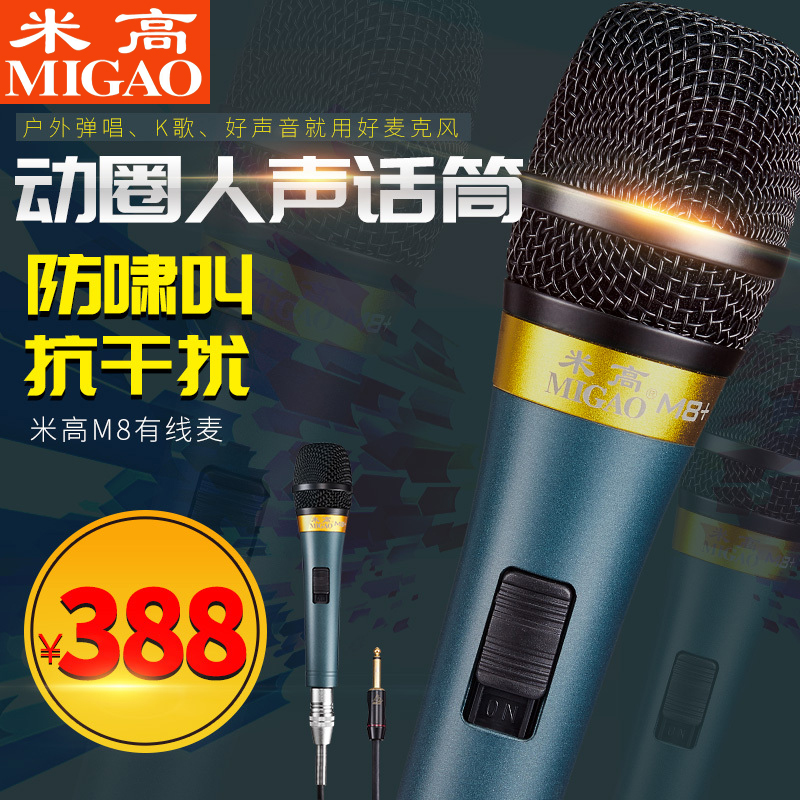 Migao MG-M8 Wired Microphone Professional High-end Selling and Singing Wired Mi Guitar Singing KTV Special Dynamic Microphone - Taobao
