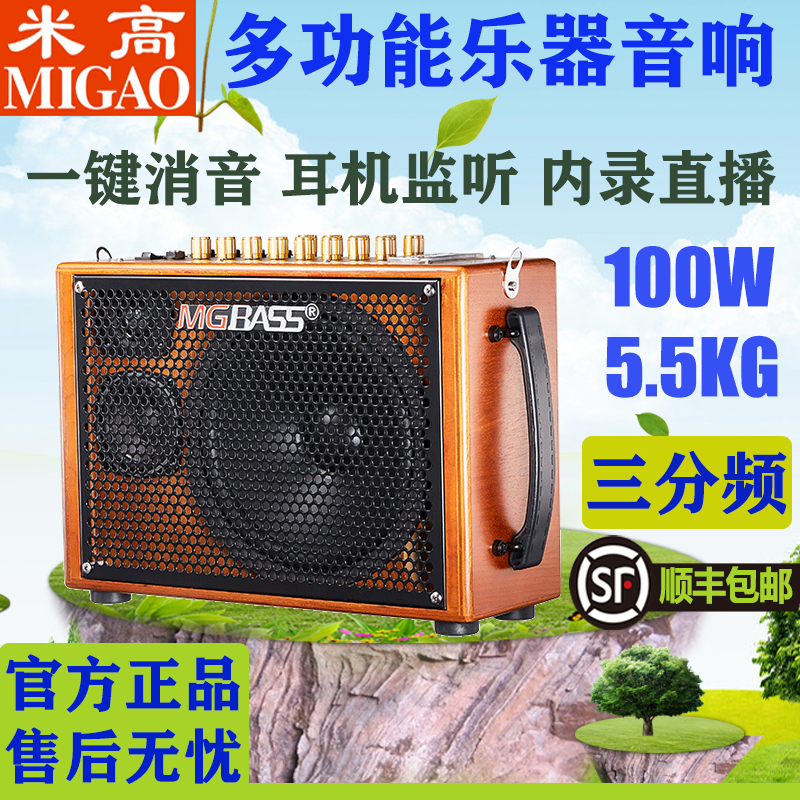 Migao T3 Electric Blow Tube Sax Dihu Speaker Wood Guitar Slingshot Live Musical Instrument Accompaniment Dedicated Acoustics