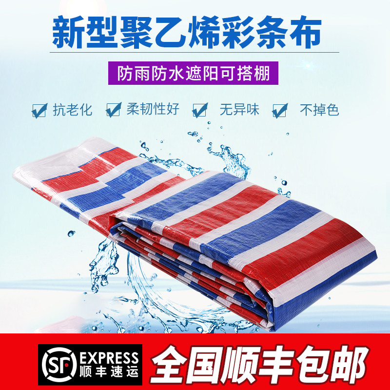 Thickened color strip cloth Rain cloth Three-color cloth Decoration plastic cloth Oil cloth rainproof sunscreen tarpaulin Waterproof cloth Rainproof cloth