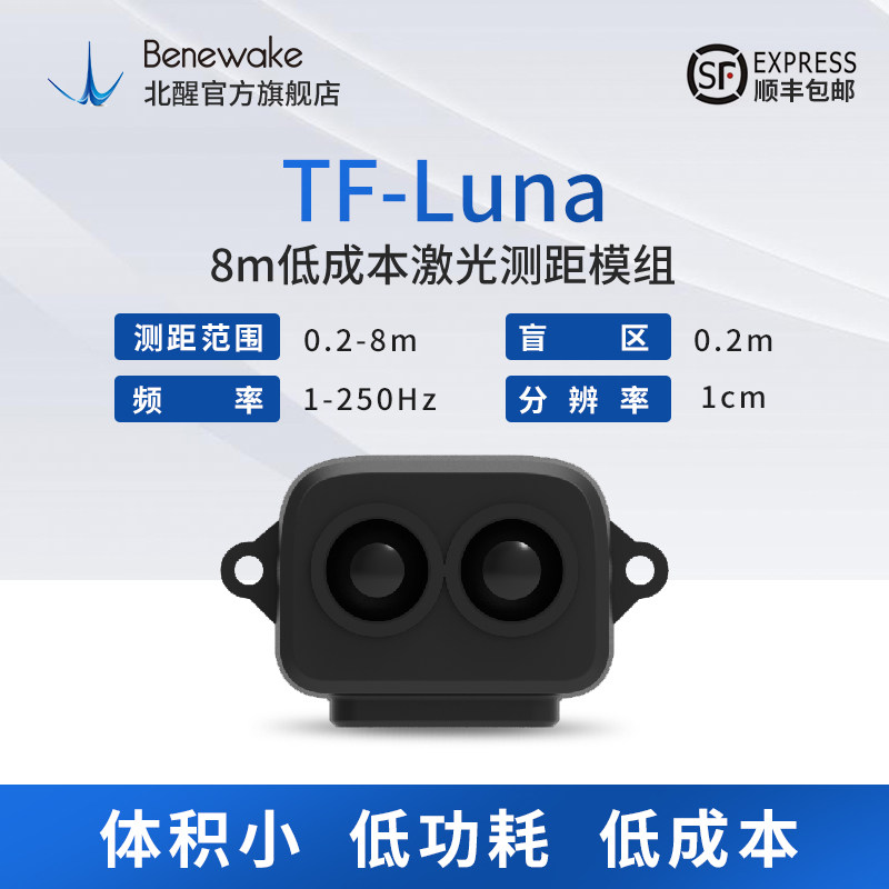 TF-Luna 8m detection distance small volume low cost light weight avoiding easy integration of laser light test distance module