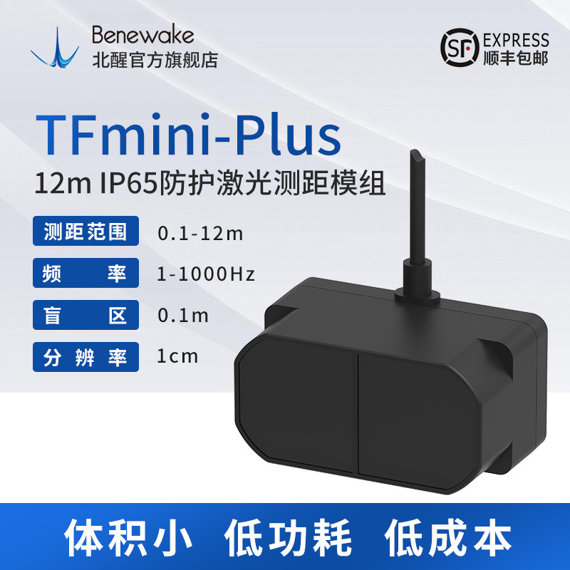 TFminiPlus laser radar sensor 12m micro single point ranging support Pixhawk North wake
