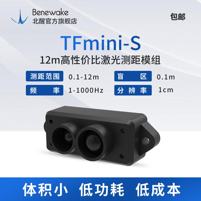 Beixing Tfmini-S Laser Ranging Sensor, Low Power Consumption, Small Size, Robot Beixing Tfmini-S Laser Ranging Sensor, Low Power Consumption, Small Size, Robot