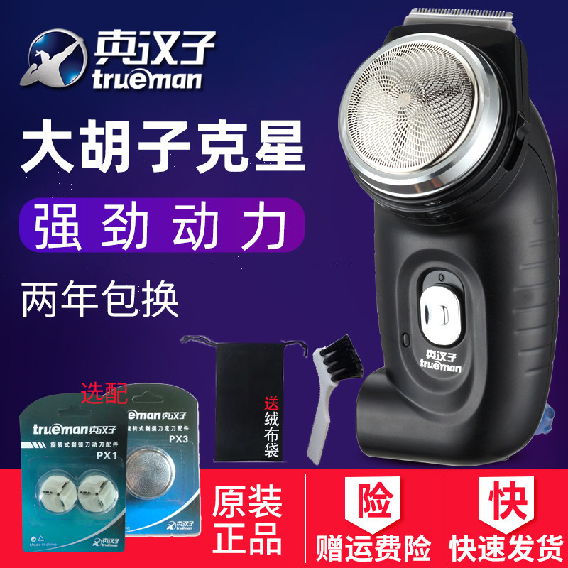 Real man razor single head round head men's electric rough beard razor shaving shaving beard beard