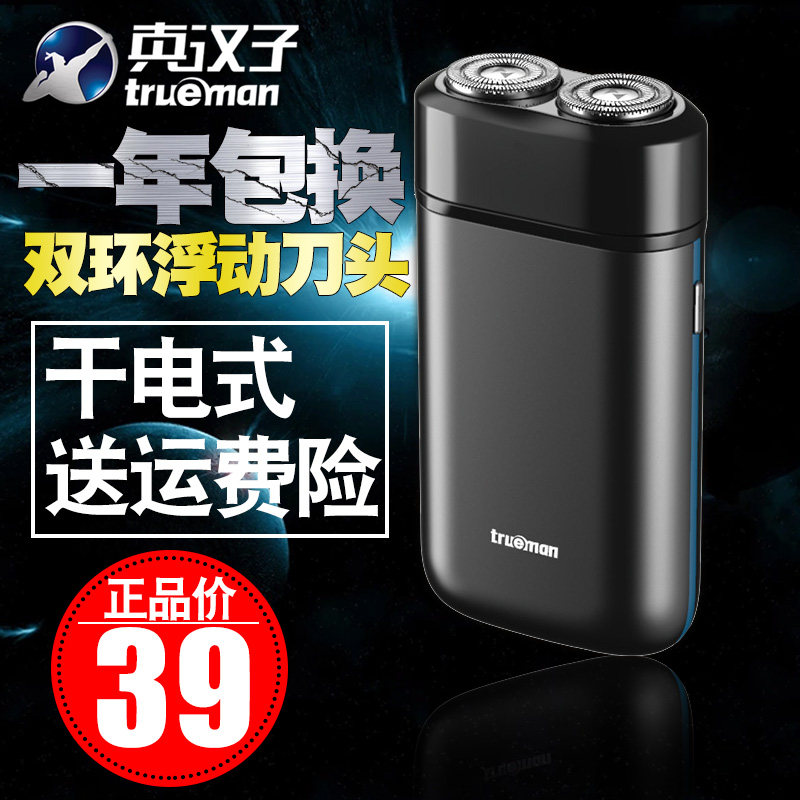 Real Hanson 2080B shave with hob dry battery not charged with battery double-head portable man electric shave knife