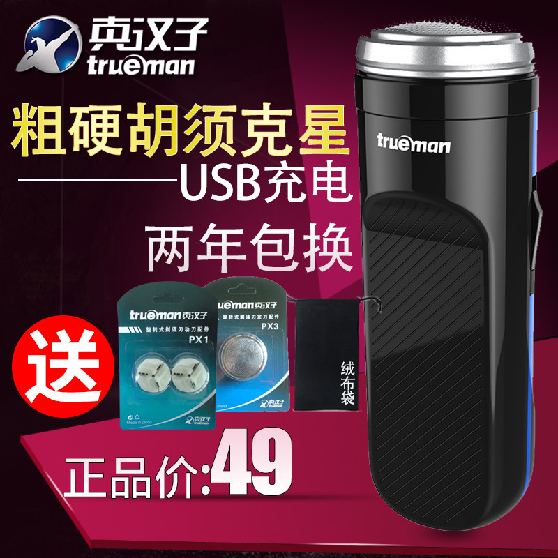 Real Hanson Single Head Rotary Shave Cutter Electric USB Can Be Charged Small Portable Mini-Type Shave Knife