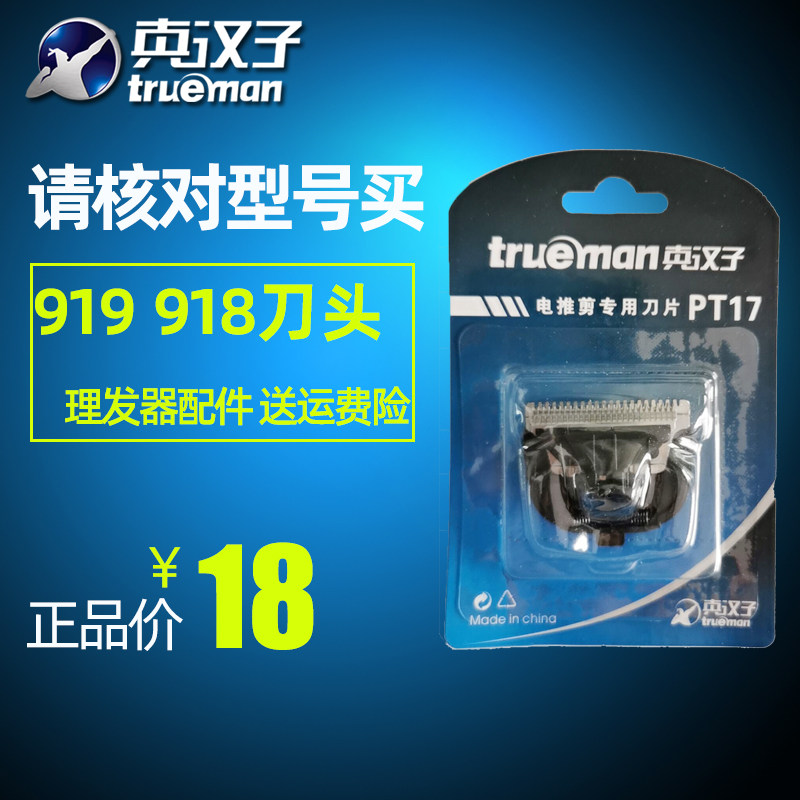 True Man PT17 Barber Electric Push Scissor Accessories 919 918 Barber Bit for 919 918 927