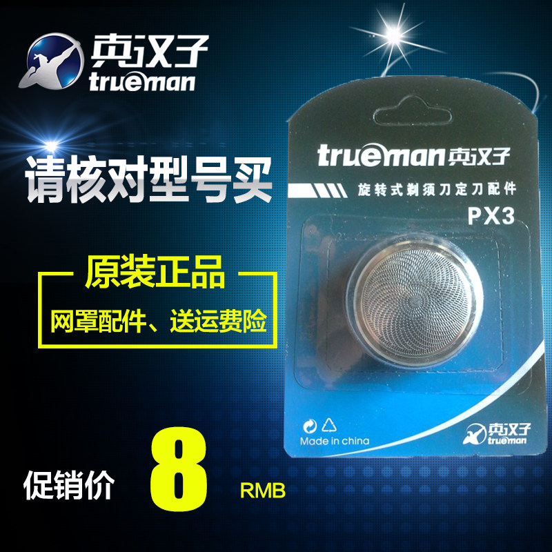 Real man single head razor mesh cover accessories PX3 suitable for 077 078 8006 8007 092 088 etc.