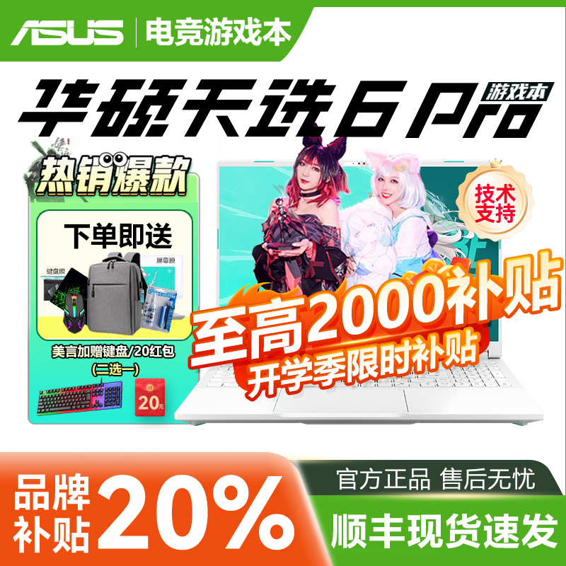 Asus/Asus Tianxuan 7Pro Tianxuan 6Pro Ryzen Edition Core Edition Rtx5070 Gaming Laptop Student E-Sports Laptop