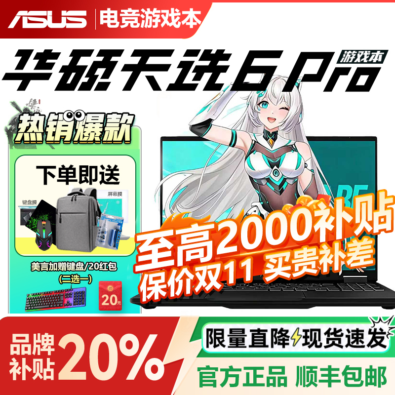 Asus Tianxuan 6Pro Tianxuan Ryzen Edition Core Edition E-Sports Notebook Gaming Notebook Student Laptop