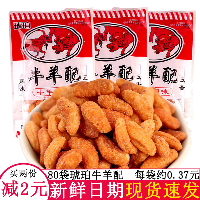 Amber Bull goat gamey 25g * 20 sacks 8090 childhood with nostalgic casual snacks snack puffed food