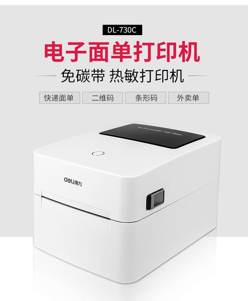 Máy in nhãn nhiệt DL DL-730C bề mặt điện tử mã vạch đơn tốc độ hai chiều lấy ra danh sách in giấy dán nhãn nhiệt máy cầm tay không có vành đai carbon - Thiết bị mua / quét mã vạch