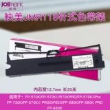 Yingmei Original Jmr118 Цветная лента FP-570K лента 570K+ 570KII 570KPRO 570KIIPRO 730K FP-570KII PRO 830K 570KII+ лента