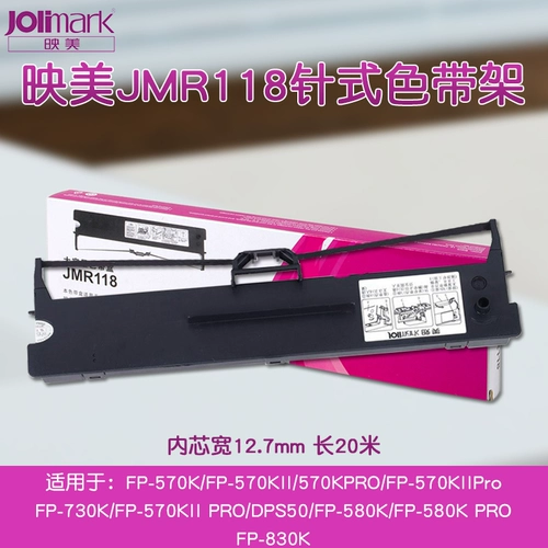 Yingmei Original Jmr118 Цветная лента FP-570K лента 570K+ 570KII 570KPRO 570KIIPRO 730K FP-570KII PRO 830K 570KII+ лента