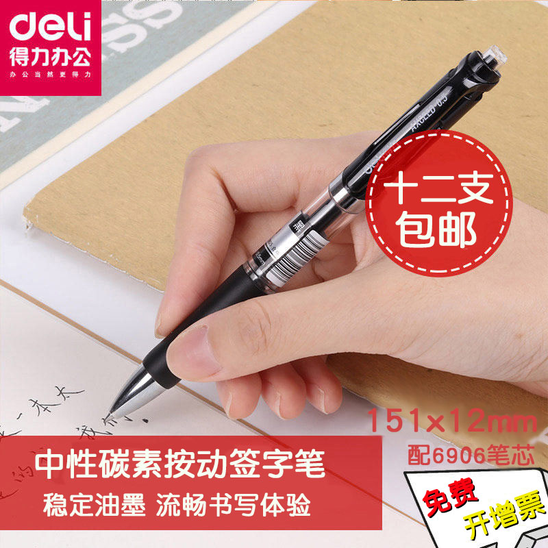 Deli 33388 gel pen Gel pen press signature pen red blue black 0 5mm office with a box of 12 business gel pen student examination office financial signature pen