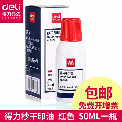 deli deli second dry printing oil 9875(Red)50ml second dry printing pad use oil quick-drying 50ML special printing oil Deli printing oil financial office supplies wholesale