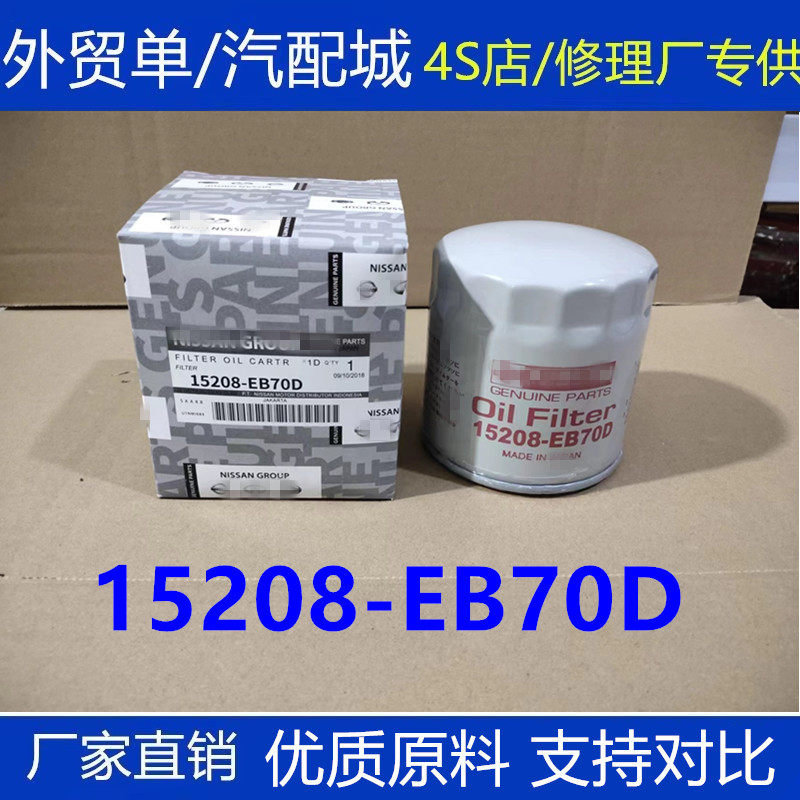 厂家供应15208-EB70D 15208EB70D Oil filter机油滤清器滤芯格-淘宝