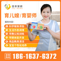 Shanghai Jiahe Early Education Complementary Food Senior Nanny Suzhou Hangzhou Nanjing Wuxi Ningbo Home Self-operated