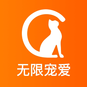 无限宠爱宠物生活馆