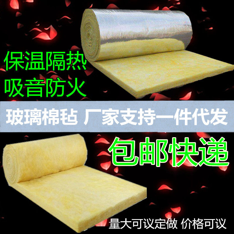 Glass wool roll felt KTV sound-absorbing cotton fireproof flame retardant color steel greenhouse aluminum foil insulation cotton Roof insulation rock wool