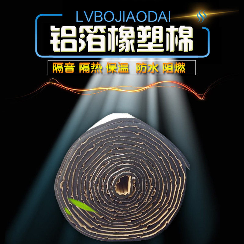 Rubber sponge insulation cotton aluminum foil automotive insulation cotton pipe insulation antifreeze wall KTV sound insulation cotton