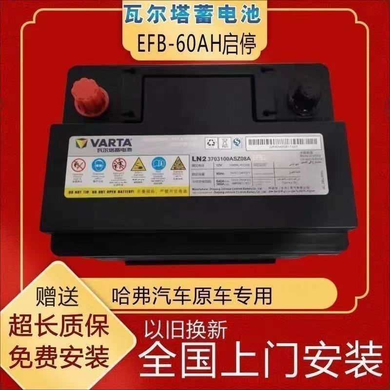 Haval Original Efb60Ah Start-Stop Battery Is Suitable for Haval H6/M6/F7/F5/H2S Haval Car Batteries