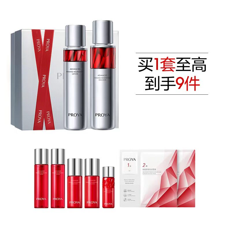 【珀莱雅】红宝石水乳套装