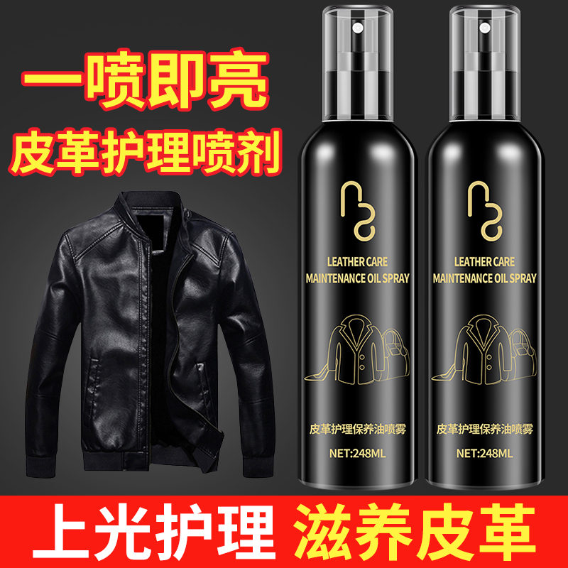 Leather oil care solution maintenance gloss colorless leather clean decontamination sheep Universal black leather jacket oil