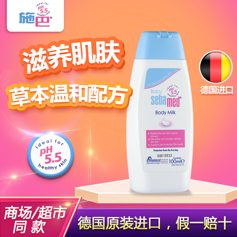 德国进口施巴婴儿润肤乳100ml 滋润保湿身体乳面霜宝宝护肤润肤霜