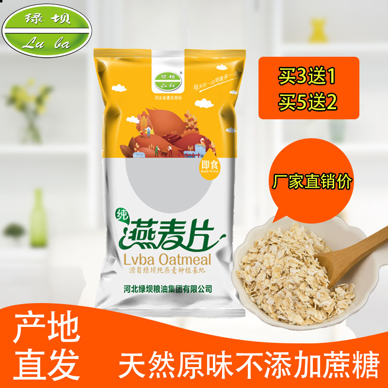 (Buy 3 send 1) Green Dam Pure oatmeal 400g Breakfast ready-to-eat Drink Pure Wheat Slice meal without adding cane sugar