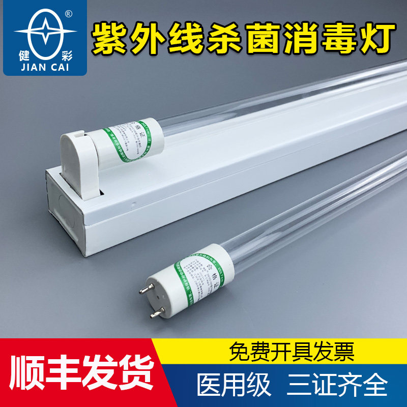 健彩紫外线消毒车灯管ZW30S19W石英30W40W医院家用幼儿园臭氧杀菌