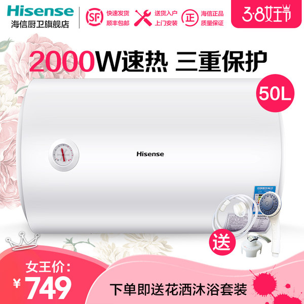 Hisense 海信 DC50-W1311 储水式 电热水器 50升 天猫优惠券折后￥699送货入户（￥749-50）送沐浴花洒套装 上门安装