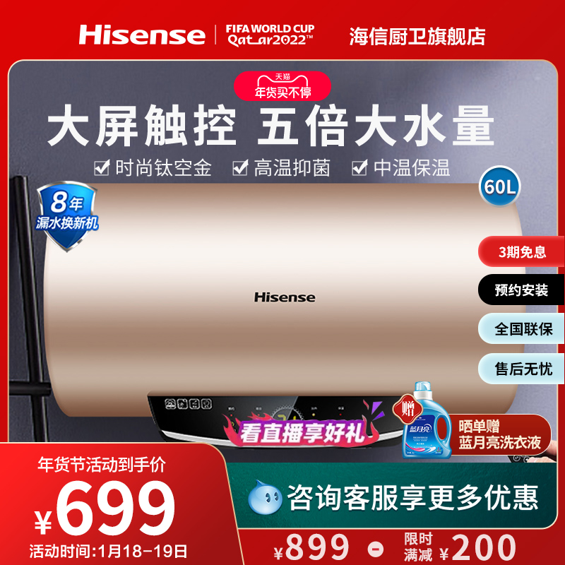 Hisense 60-litre water heater electric household water storage type rental dressing room bath energy-saving fast heating small 1513