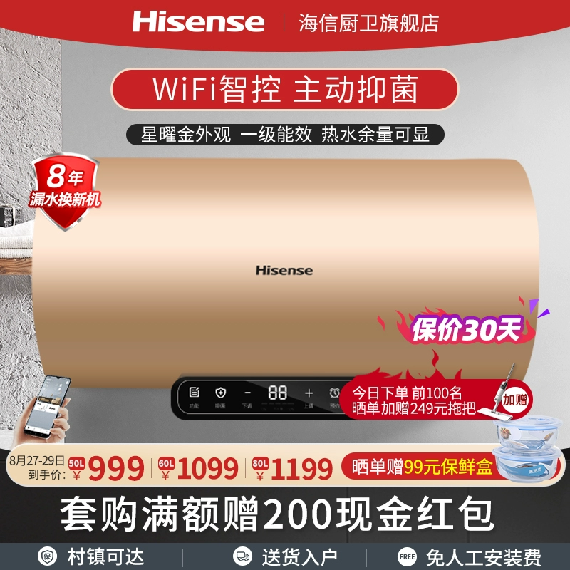Máy nước nóng Hisense 50 lít điện nhà vệ sinh gia đình điều khiển nhiệt độ thông minh loại nước chứa bồn tắm nhỏ an toàn và điện 1518 - Máy đun nước