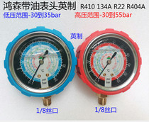 Hongsen with oil pressure gauge head R410R134AR22R404a Single gauge head 1 8 oil-filled refrigerant refrigerant pressure gauge