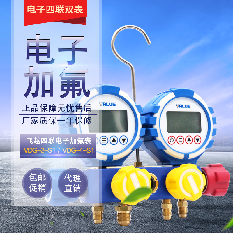 Fly over precise number of VDG-2-S1 VDG-4-S1 refrigerants Gfluorine table snow species Table four-way electronic coolant table