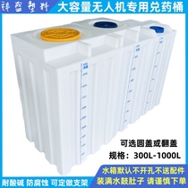 UAV PE square dosing box flying anti-dosage mixing tank sewage collection barrel water treatment medicine tank with scale