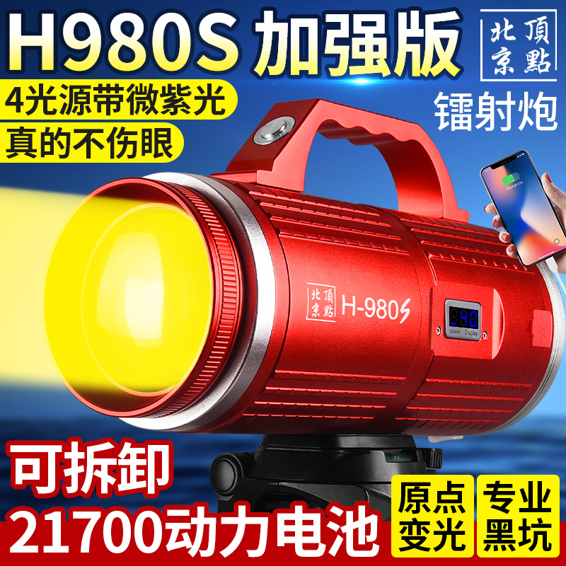 Beijing Vertex H980S Fishing Light Intense Light Night Fishing Laser Laser Gun High Power Xenon Lamp Blue Light Super Bright-Taobao