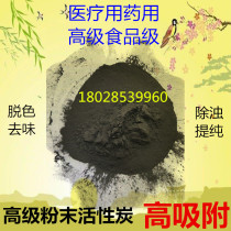 Medical grade powdered activated carbon powder 303 food grade powdered activated carbon special carbon for decolorization deodorization and impurity removal