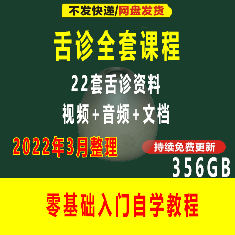 Chinese medicine self-study tongue diagnosis course video Li Fangxiang Luo Dalun Zhang Jingrong tutorial e-book full set