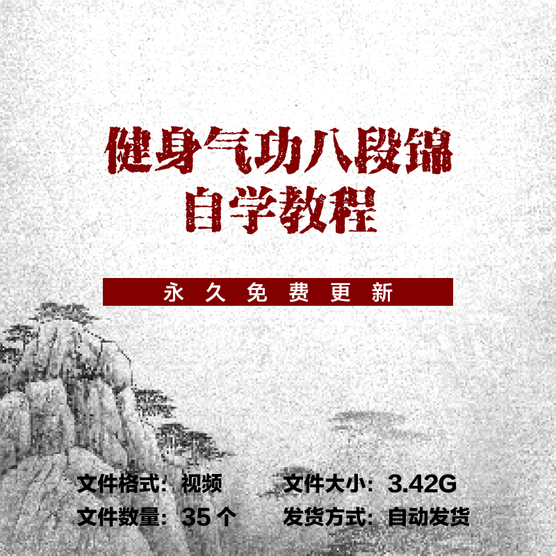 Health Qigong Baduanjin Zero Basic Self-study Video Tutorial Health Qigong Baduanjin Video Material