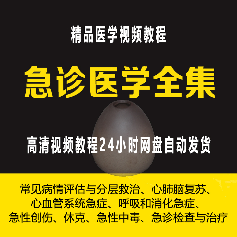 Emergency Medicine Film Courses Teaching Lecture First Aid Common Sense Cardiopulmonary Resuscitation Operation Training Medical Tutorials