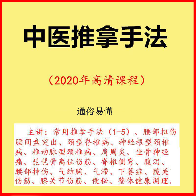 Chinese massage manipulation teaching lumbar and cervical spondylosis