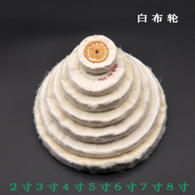 Jewelry Equipment Polishing Consumables White Cloth Wheel (3 4 5 6 7 Inch) Mirror Polishing Gold Tools