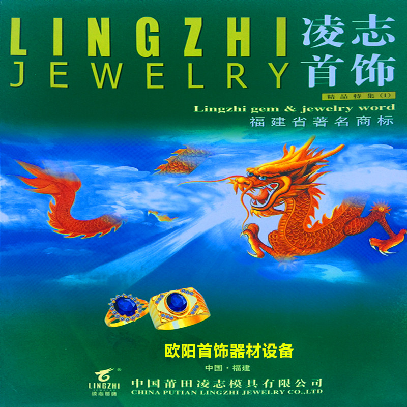 Ling Chi fight gold plaster mold ring necklace bracelet ear needle inverted mold gold and silver bronze jewelry processing and beating gold tool