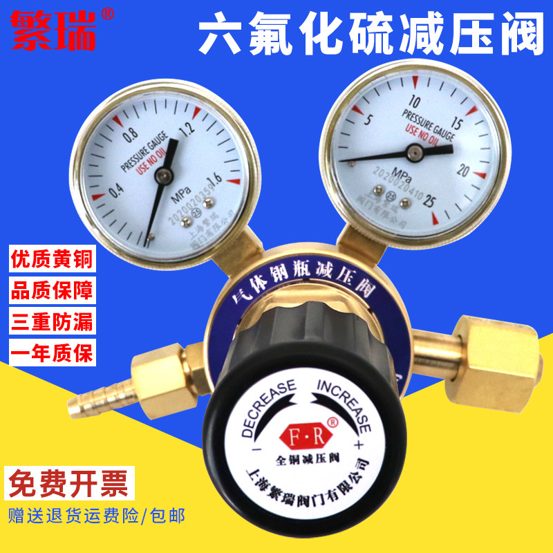 All copper sulfur hexafluoride pressure relief valve YSF612X-1T regulator sulfur hexafluoride pressure gauge Shanghai Fanrui